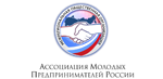 Ассоциация Молодых предпринимателей России